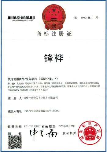 Certificato di marchio Fenghua